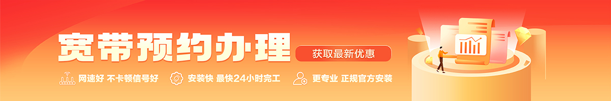 惠民宽带在线办理入口